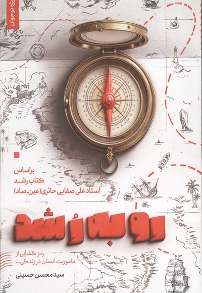 رو به رشد